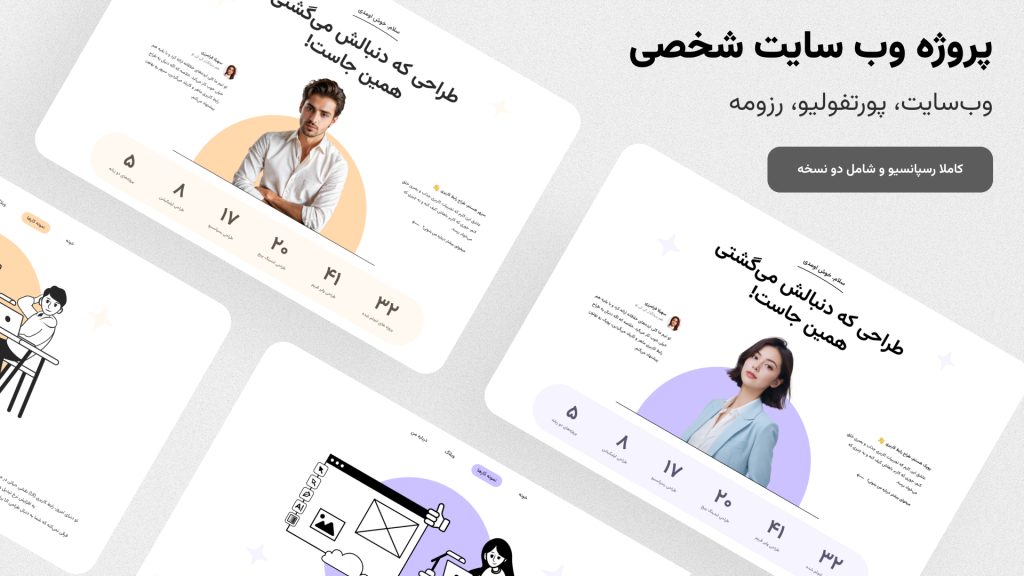 رابط کاربری وب سایت شخصی - پورتفولیو - رزومه - آپدیت 2