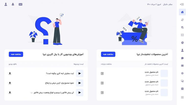 طراحی رابط کاربری داشبورد سایت نیپا - صفحه اصلی