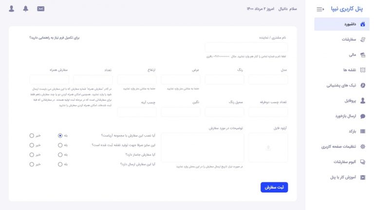 طراحی رابط کاربری داشبورد سایت نیپا - صفحه پیش ثبت سفارش