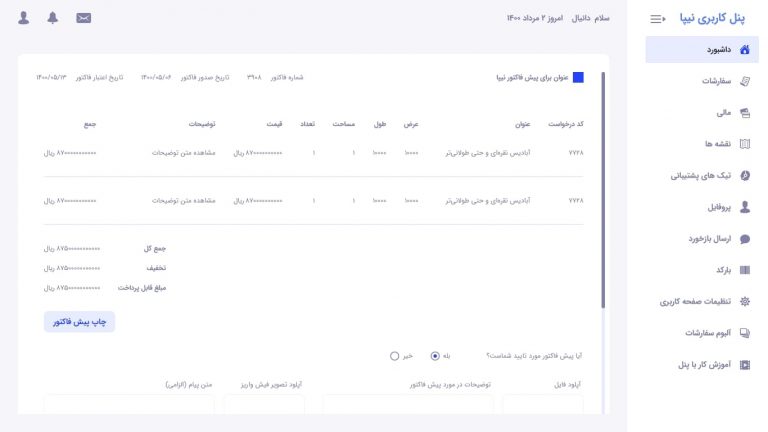 طراحی رابط کاربری داشبورد سایت نیپا - صفحه پیش فاکتور