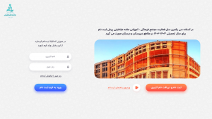 طراحی رابط کاربری - وب سایت ثبت نام مدارس علامه طباطبایی - صفحه ورود