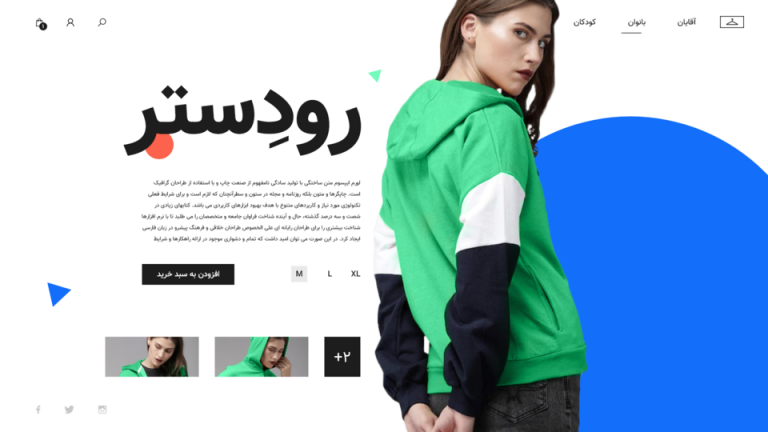 طراحی رابط کاربری وب سایت خرید لباس