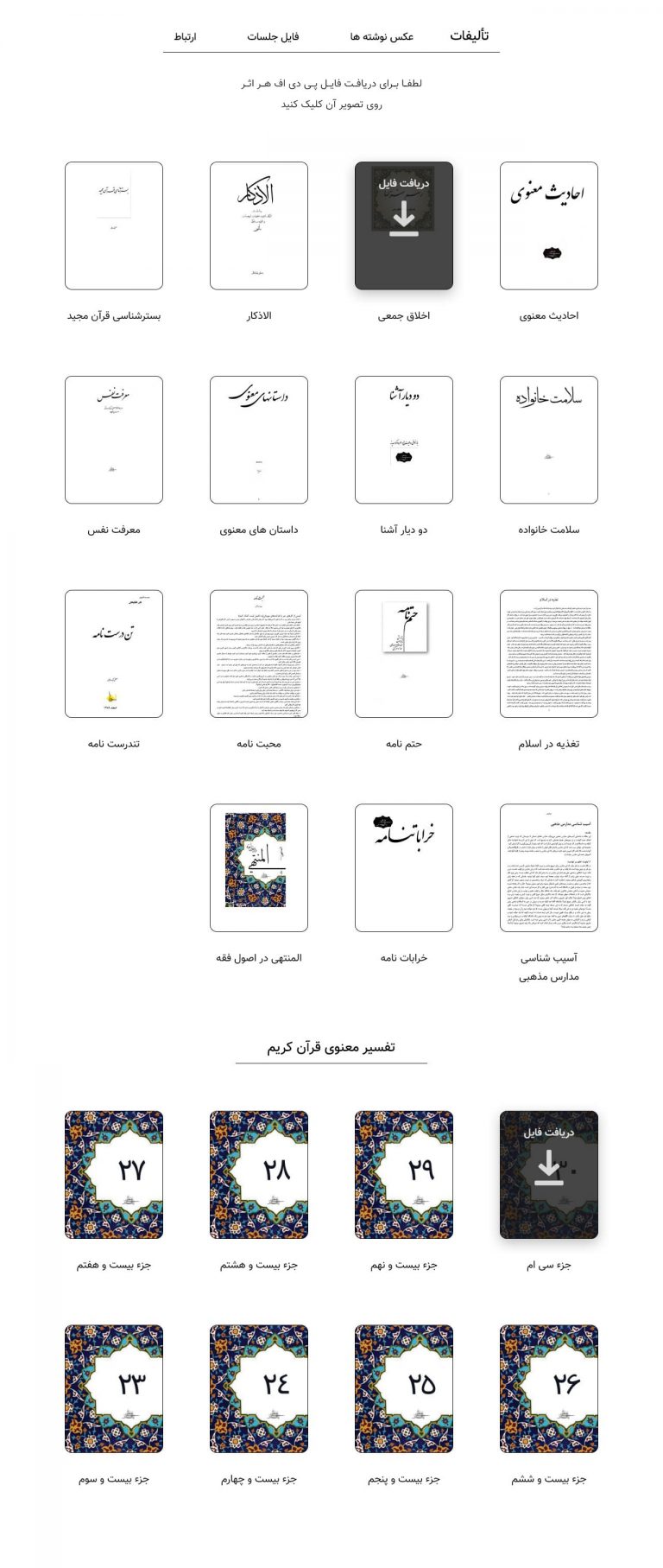 طراحی رابط کاربری وب سایت شخصی دکتر نیک اقبال - صفحه تالیفات