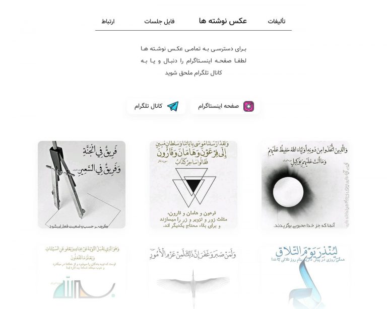 طراحی رابط کاربری وب سایت شخصی دکتر نیک اقبال - صفحه عکس نوشته