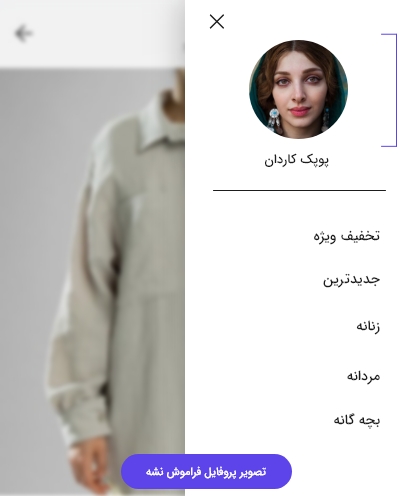 تصویر پروفایل فراموش نشه