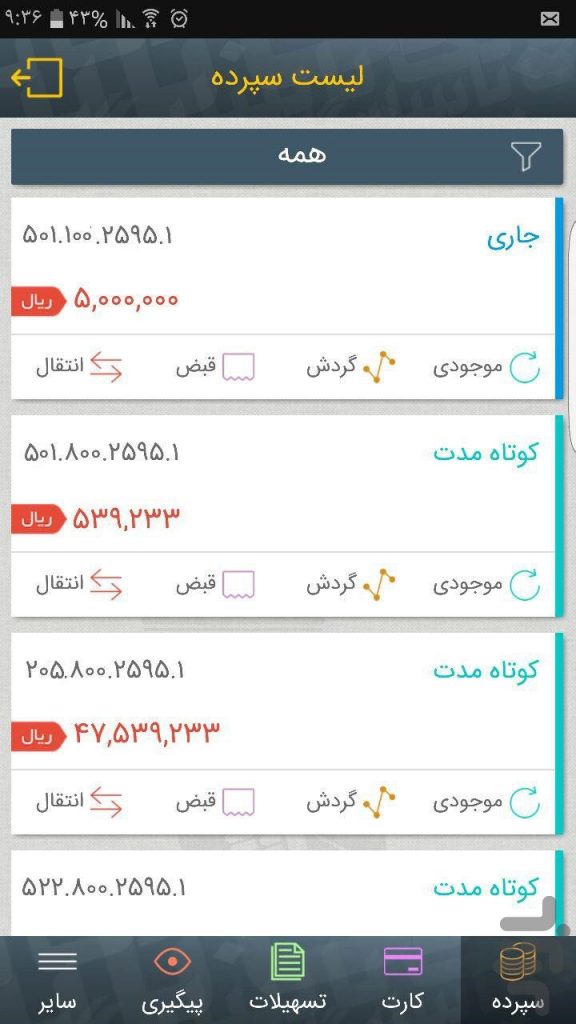 رابط کاربری اپلیکیشن بانک پاسارگاد
