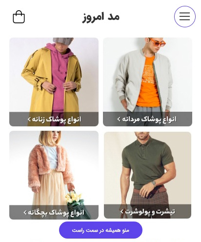 منو همیشه در سمت راست