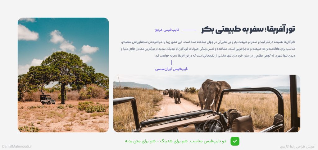 استفاده از دو فونت در طراحی رابط کاربری -دانیال محمودی