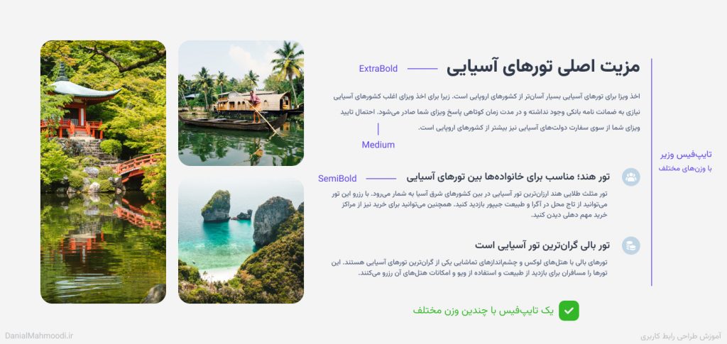به کار بردن یه تایپ فیس با وزن‌های مختلف در طراحی رابط کاربری-دانیال محمودی