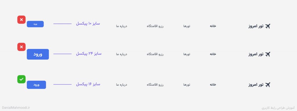 سایز مناسب فونت دکمه در طراحی رابط کاربری -دانیال محمودی