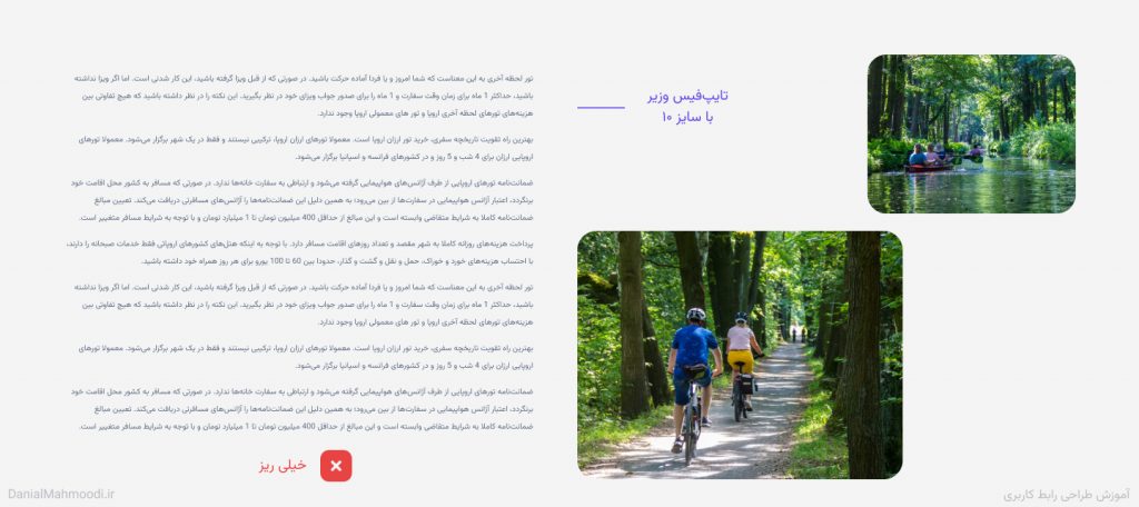 سایز نامناسب فونت بدنه 10-دانیال محمودی
