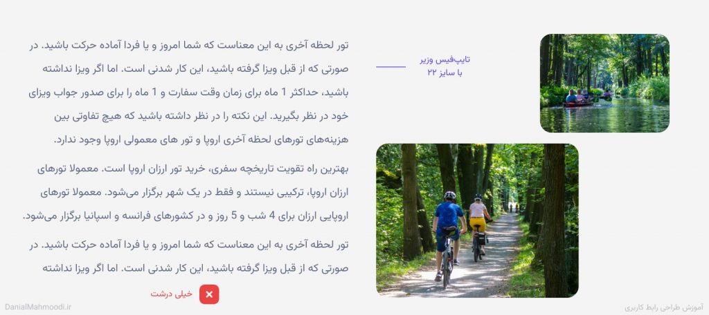 سایز نامناسب فونت بدنه 22-دانیال محمودی