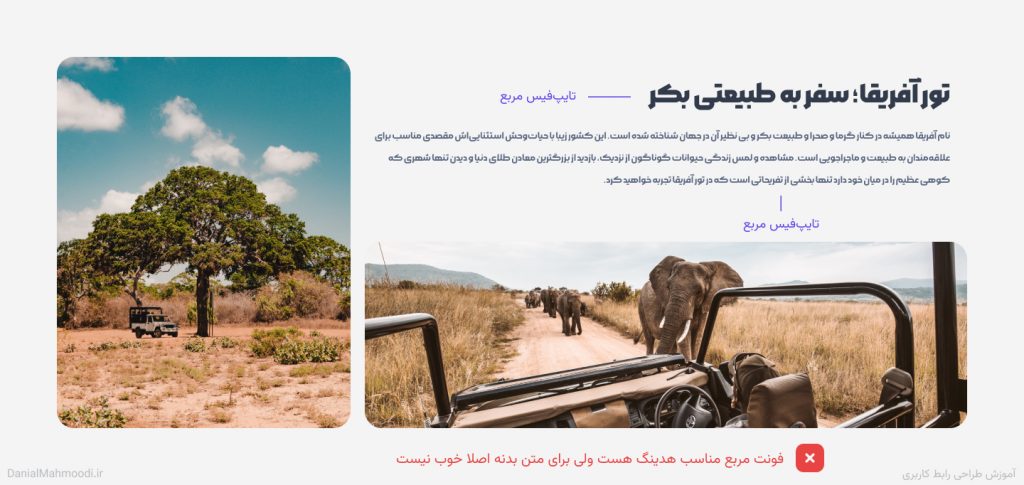 فونت نا مناسب بدنه در طراحی رابط کاربری -دانیال محمودی