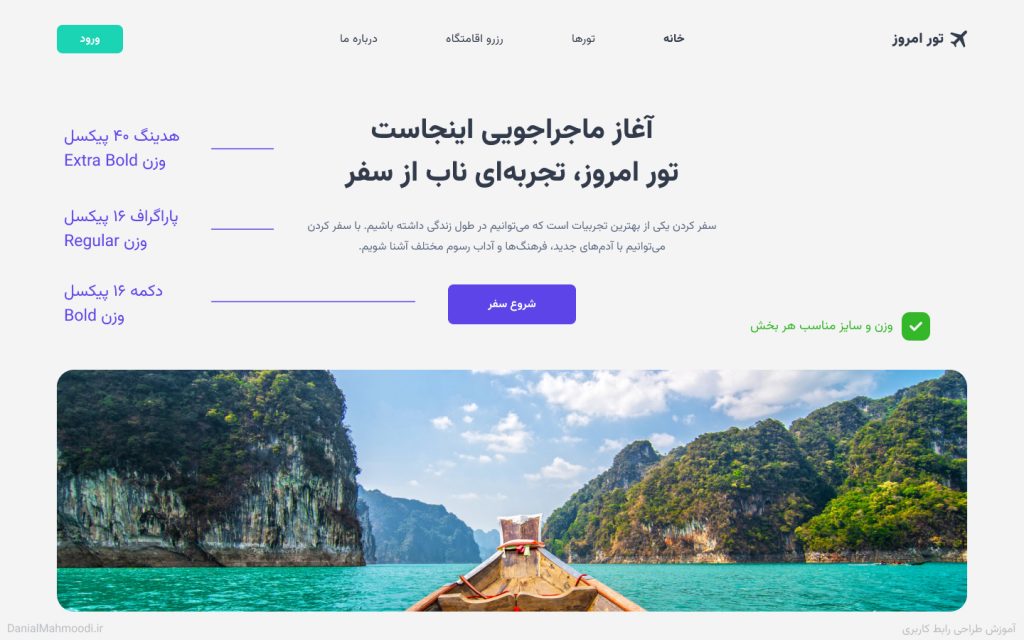 وزن و سایز مناسب فونت هر بخش در طراحی رابط کاربری -دانیال محمودی