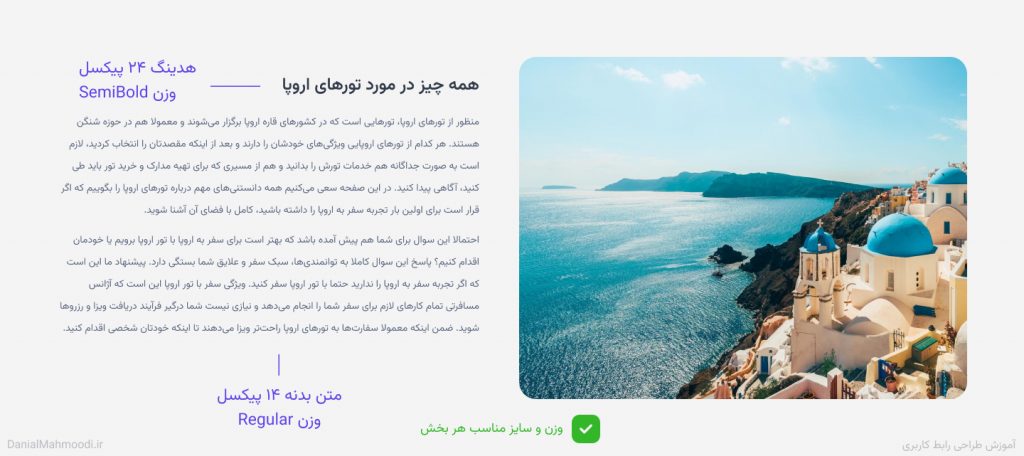 وزن و سایز مناسب فونت یک بخش در طراحی رابط کاربری -دانیال محمودی