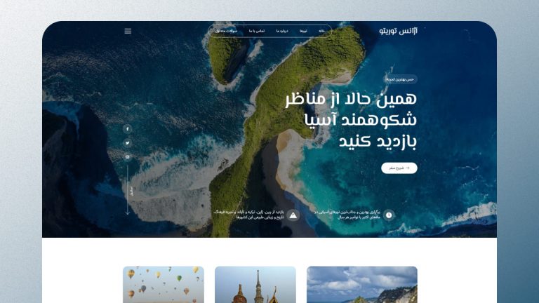 طراحی سایت برگزاری تورهای آسیایی - دانیال محمودی