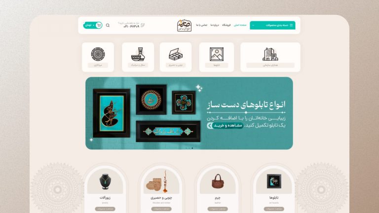نمونه کارهای دانیال محمودی - طراحی سایت فروشگاهی صنایع دستی صدرا