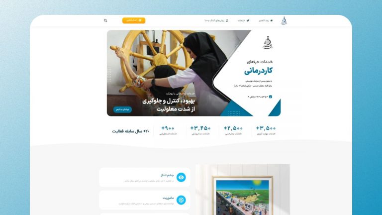 نمونه کارهای دانیال محمودی - طراحی سایت موسسه نیکوکاری رعد الغدیر